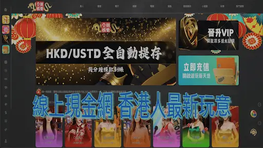 The Shengshi Tianchao Official Website Portal has Introduced Online Gambling to Hong Kong, A New Era.